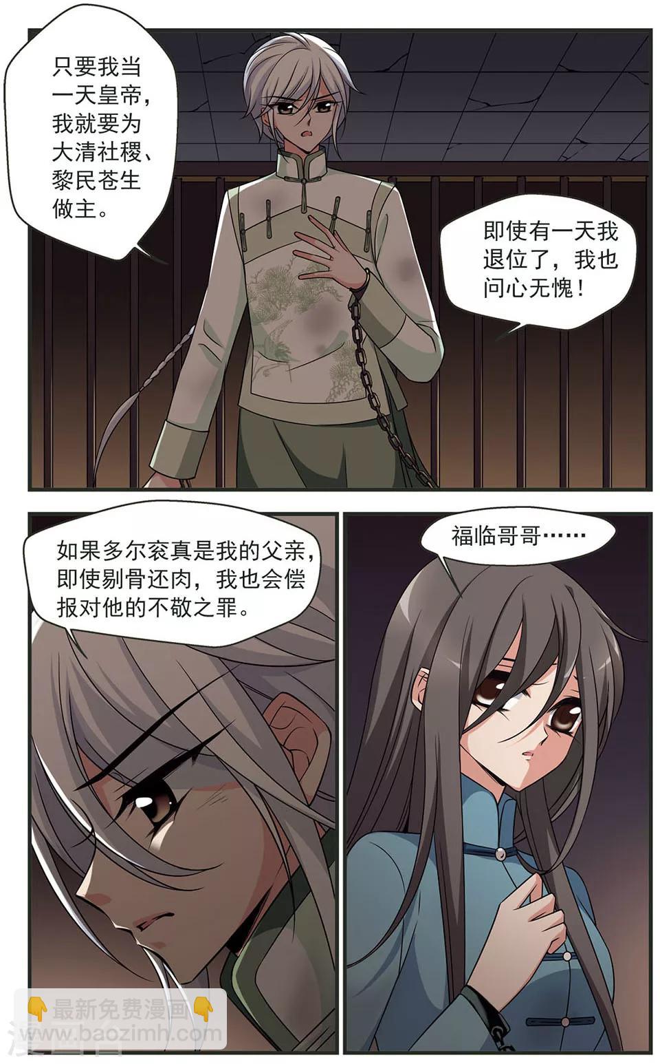 🍻妃夕妍雪 第316话 笼中鸟的心愿1 第3页