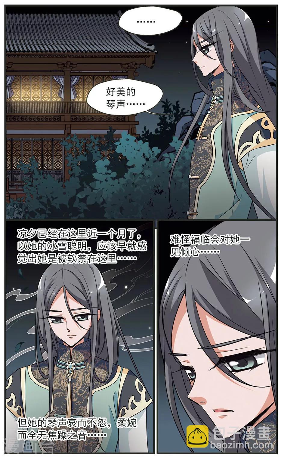 🍻妃夕妍雪 第316话 笼中鸟的心愿1 第5页
