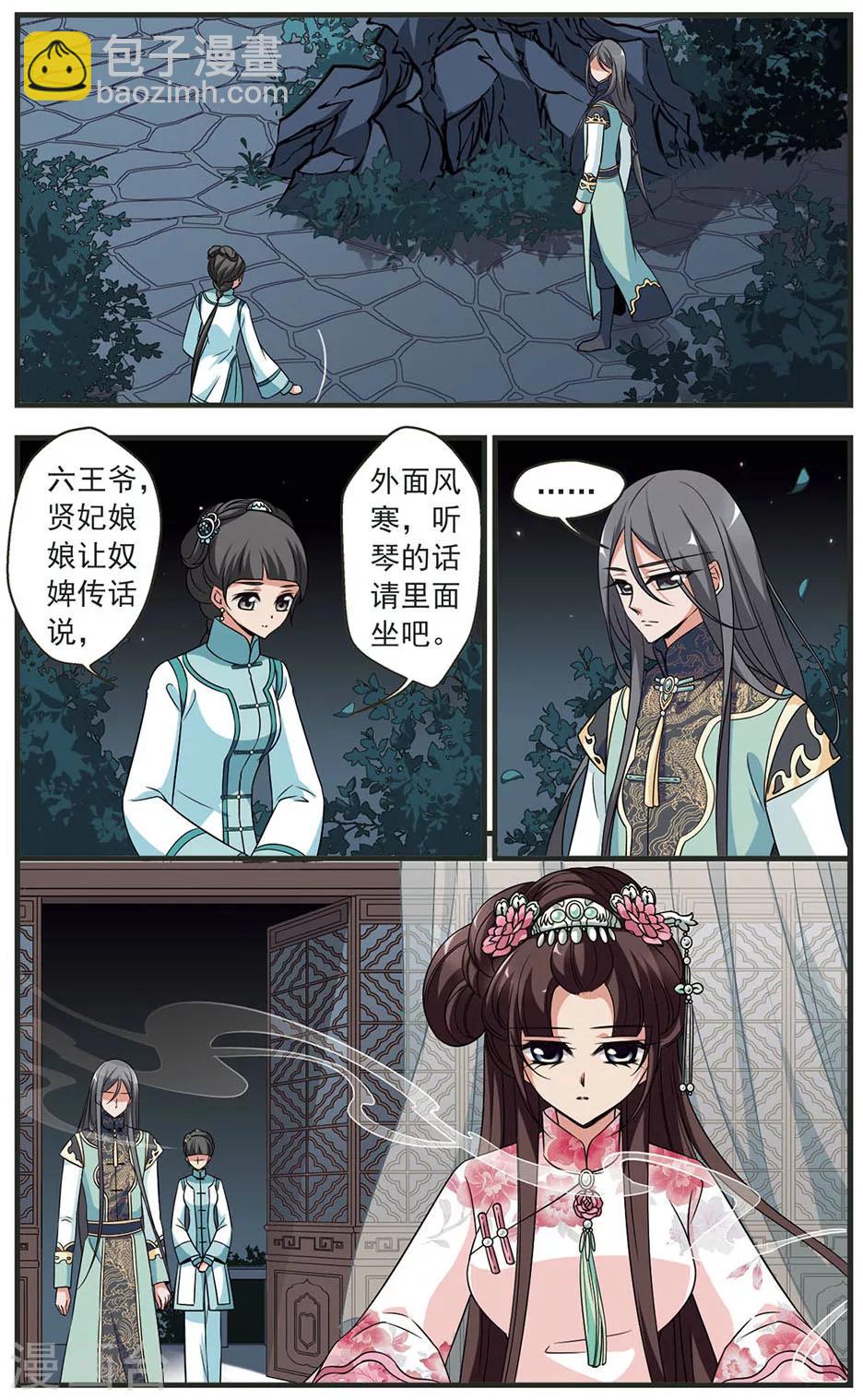 🍻妃夕妍雪 第316话 笼中鸟的心愿1 第6页