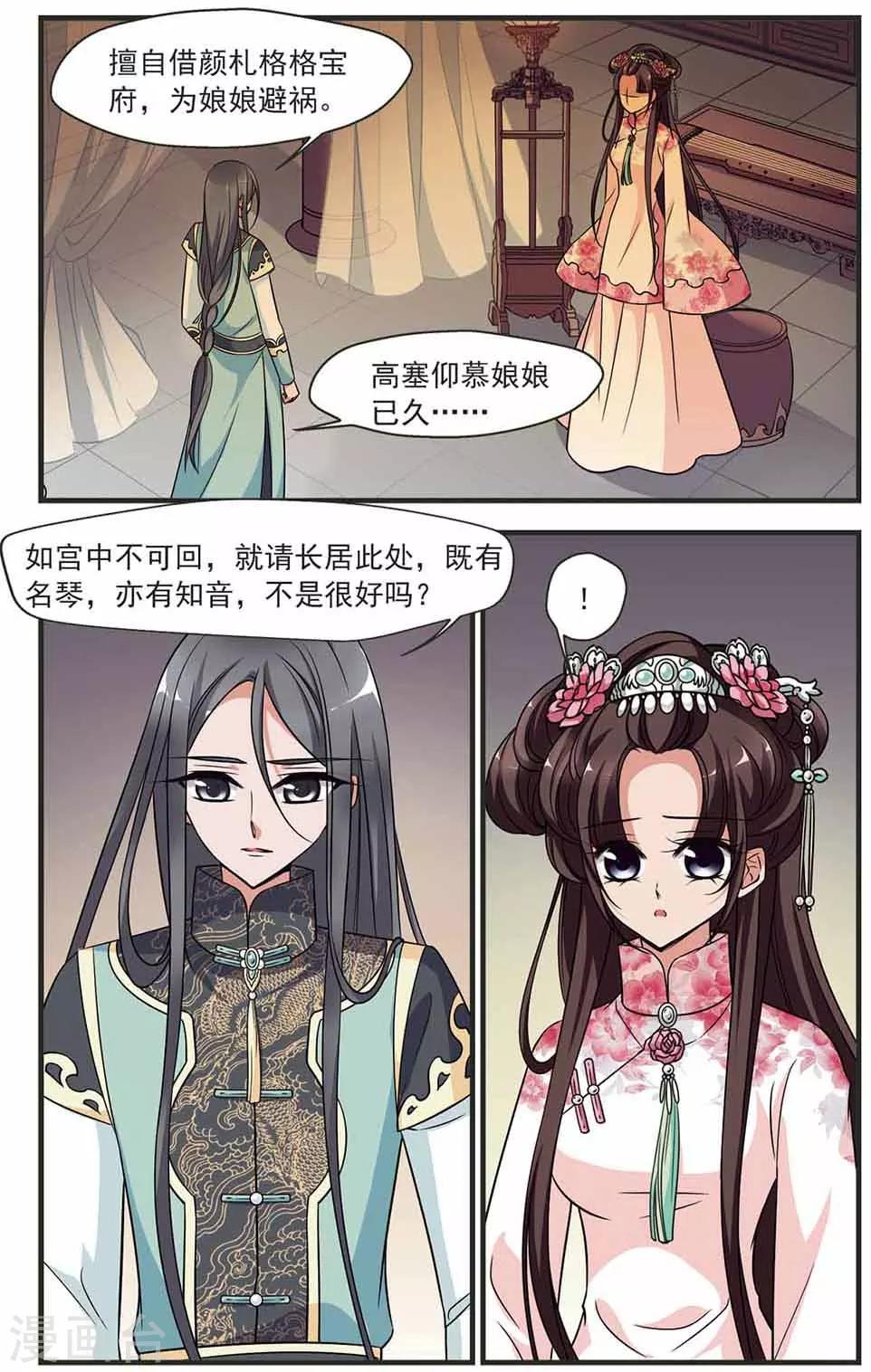 🍻妃夕妍雪 第318话 笼中鸟的心愿3 第1页