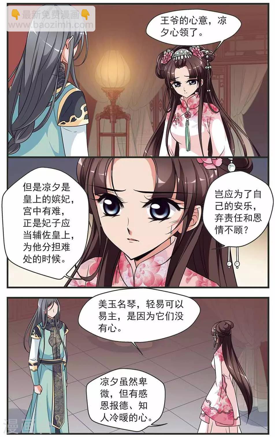 🍻妃夕妍雪 第318话 笼中鸟的心愿3 第2页