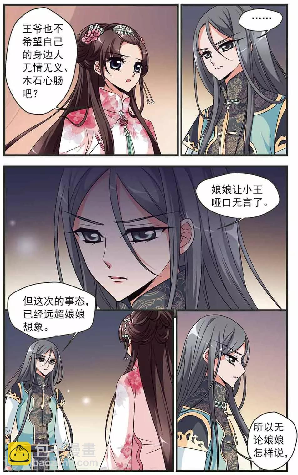 🍻妃夕妍雪 第318话 笼中鸟的心愿3 第3页