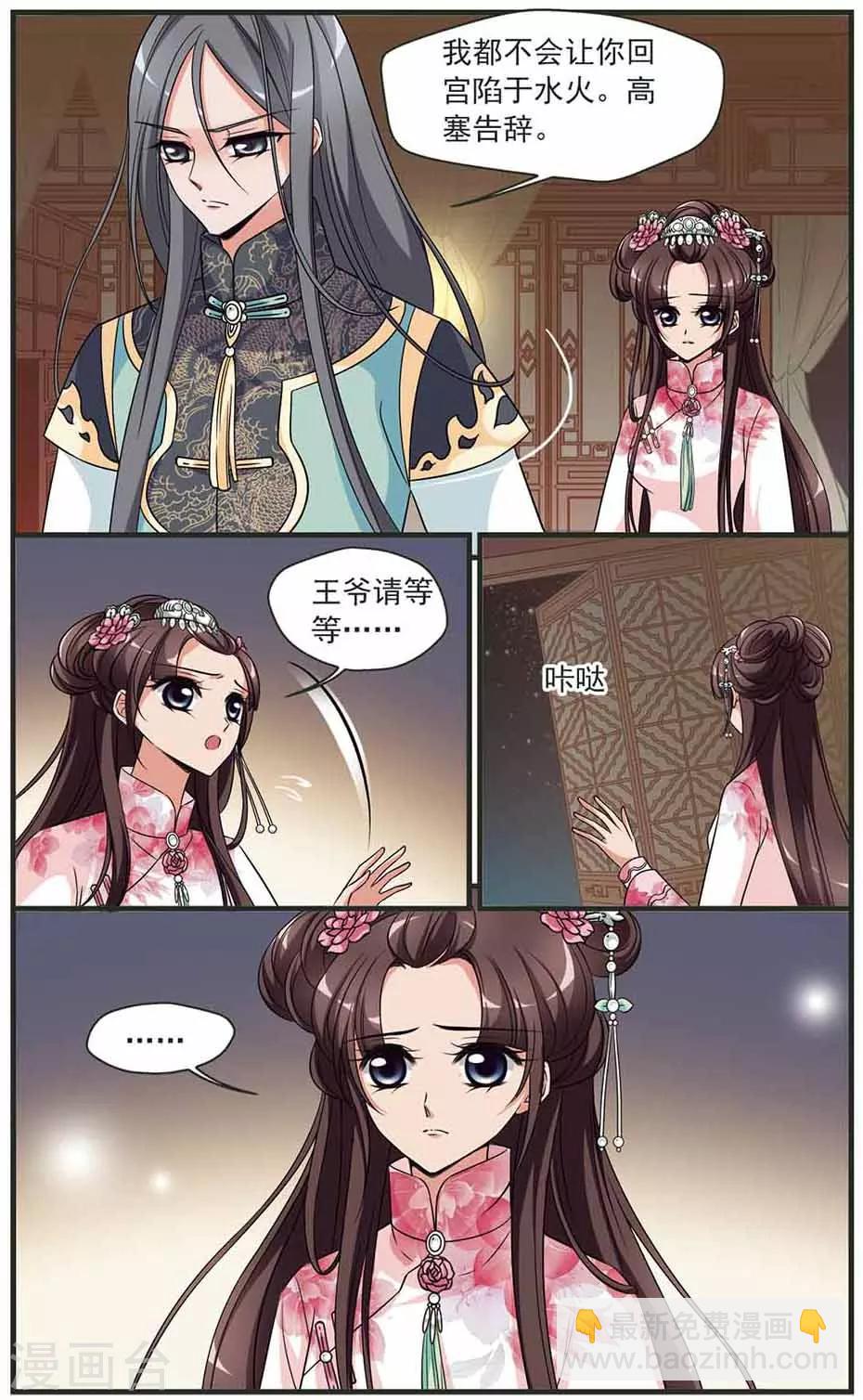🍻妃夕妍雪 第318话 笼中鸟的心愿3 第4页