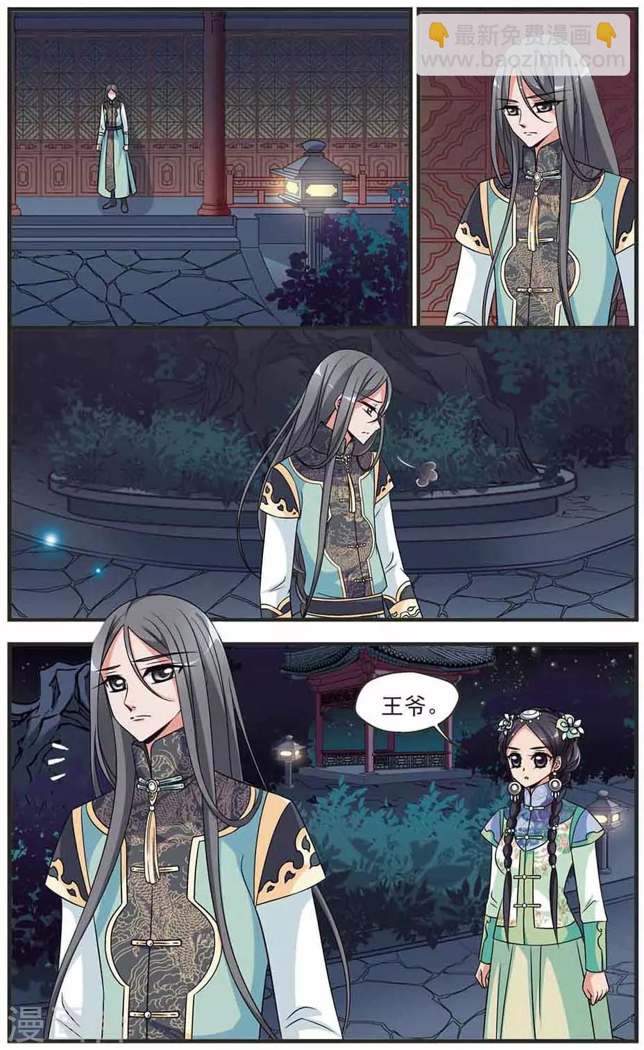 🍻妃夕妍雪 第318话 笼中鸟的心愿3 第5页