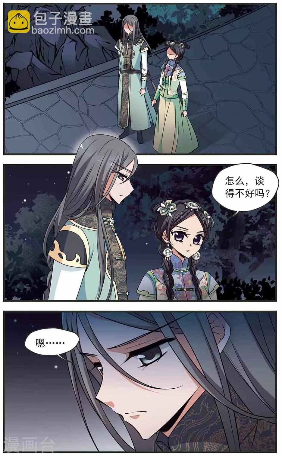 🍻妃夕妍雪 第318话 笼中鸟的心愿3 第6页