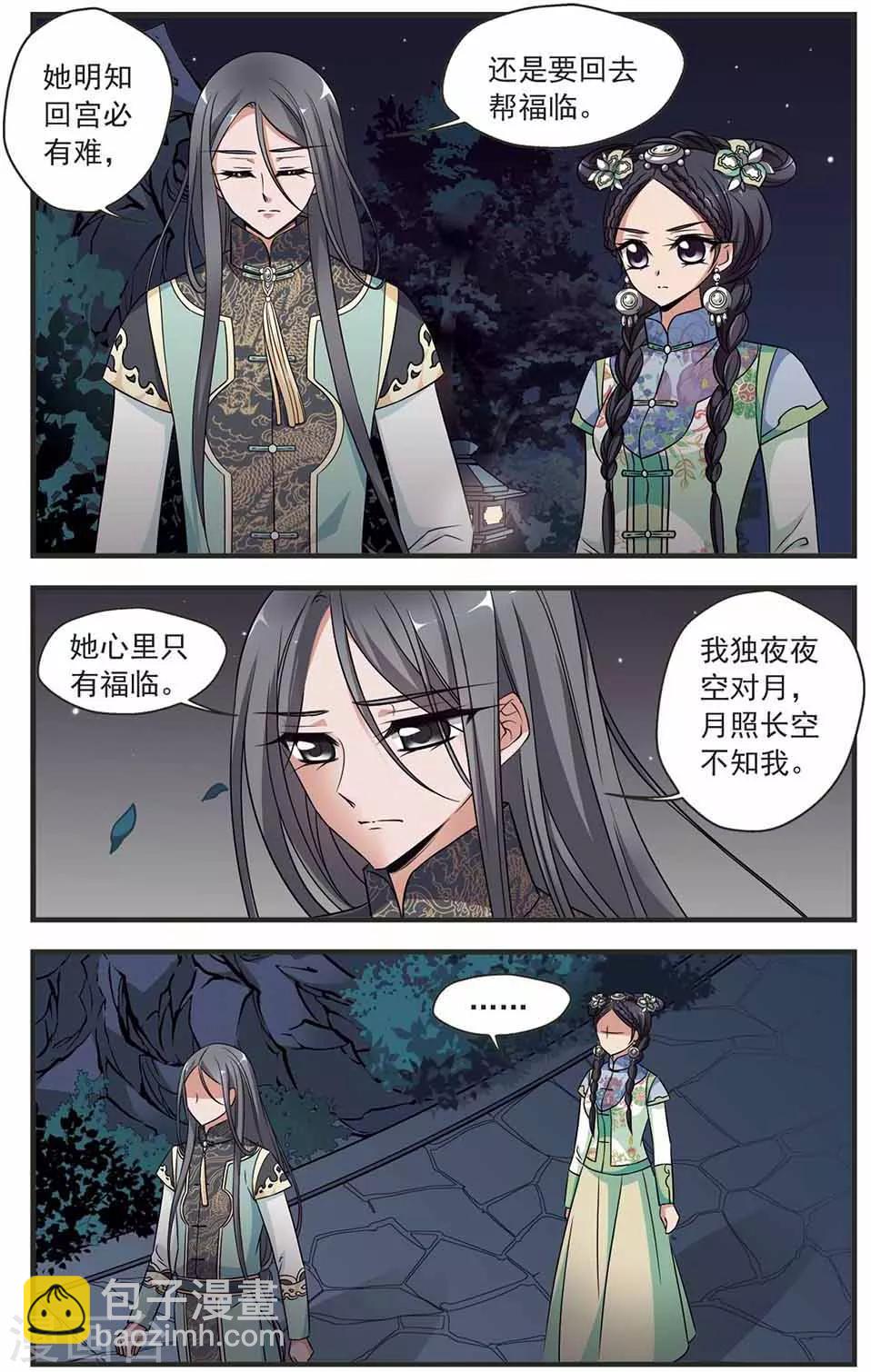 🍻妃夕妍雪 第318话 笼中鸟的心愿3 第7页