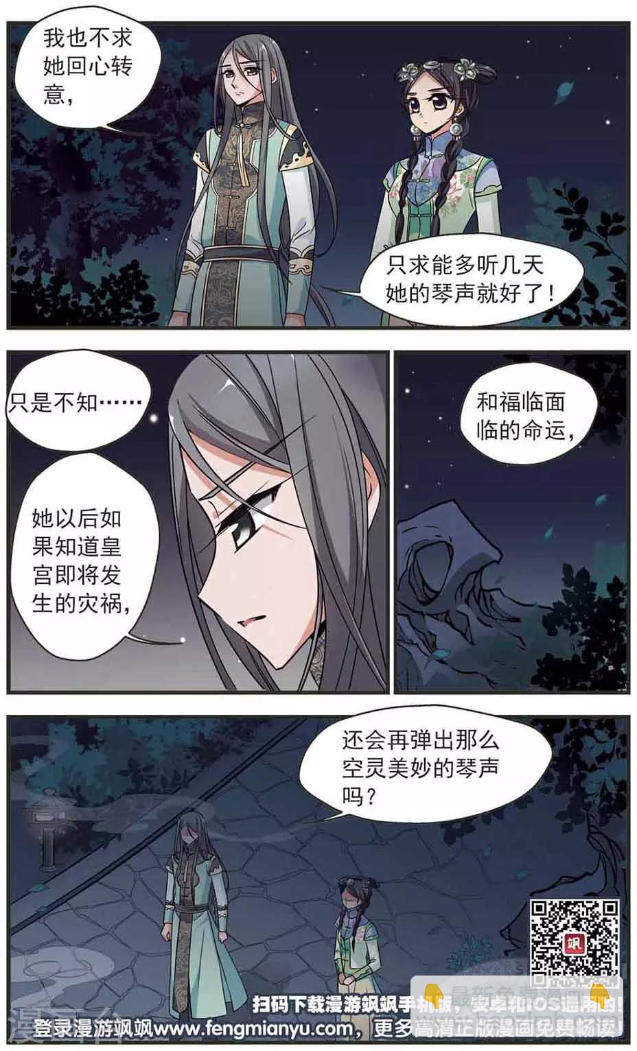 🍻妃夕妍雪 第318话 笼中鸟的心愿3 第9页
