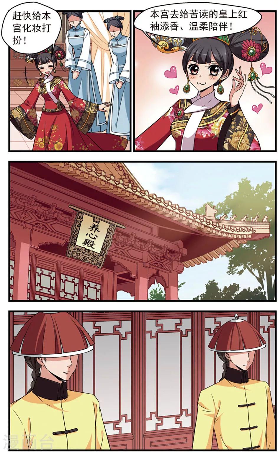 🍻妃夕妍雪 第320话 鸳鸯糕2 第1页