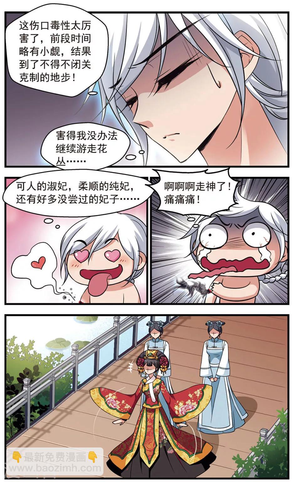 🍻妃夕妍雪 第320话 鸳鸯糕2 第3页