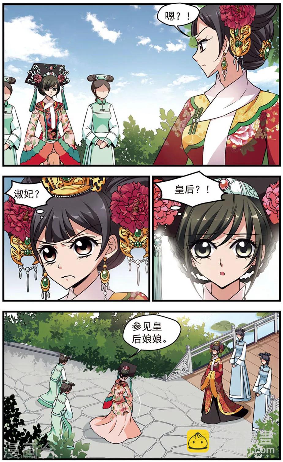 🍻妃夕妍雪 第320话 鸳鸯糕2 第4页