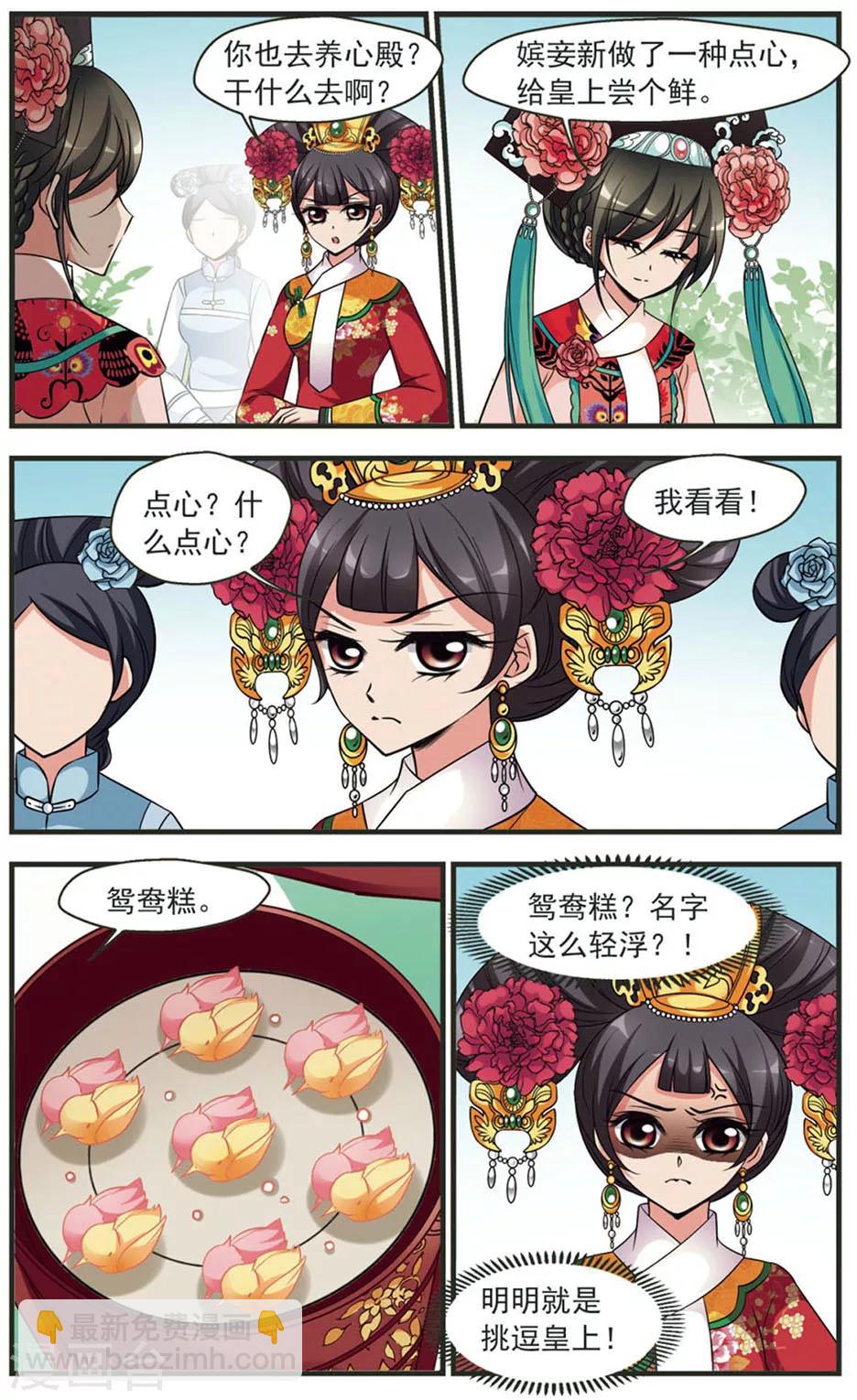 🍻妃夕妍雪 第320话 鸳鸯糕2 第5页