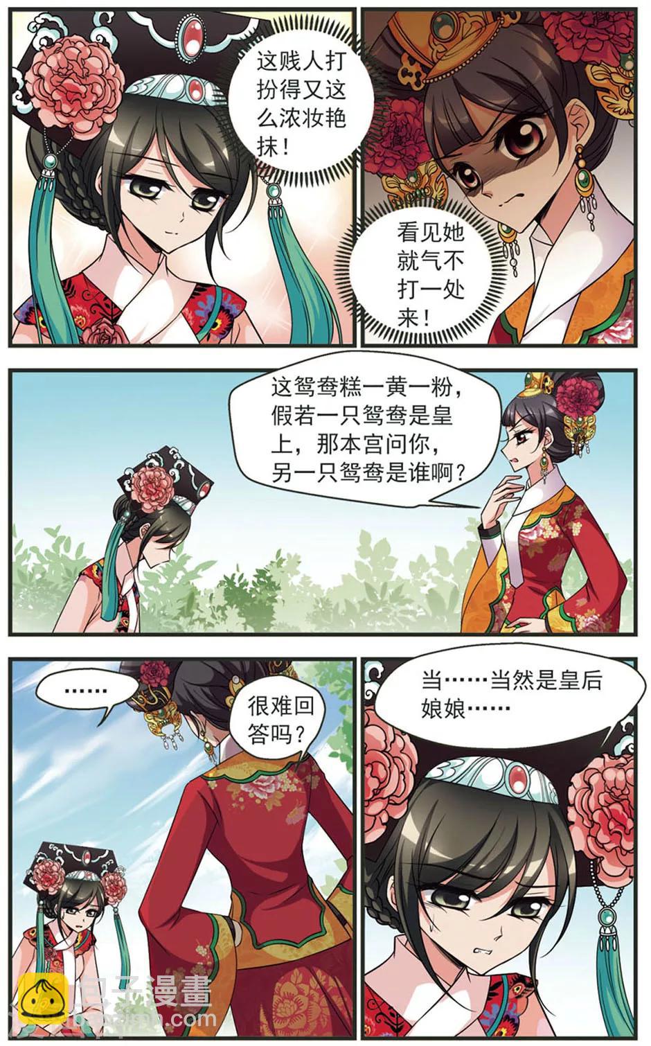 🍻妃夕妍雪 第320话 鸳鸯糕2 第6页