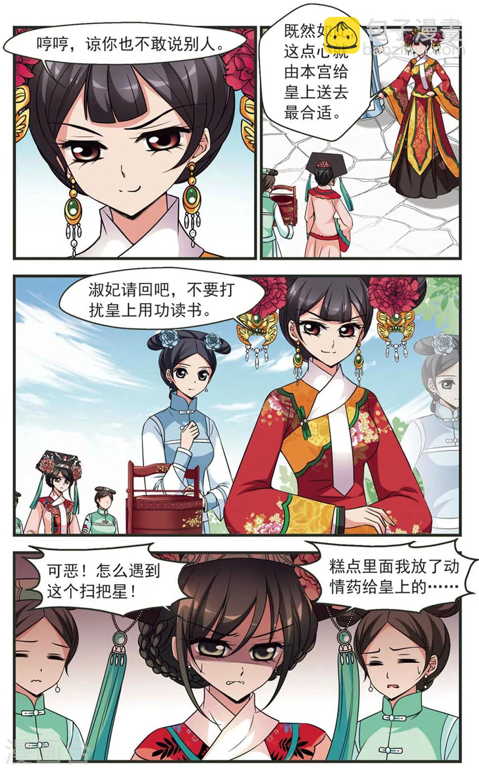 🍻妃夕妍雪 第320话 鸳鸯糕2 第7页