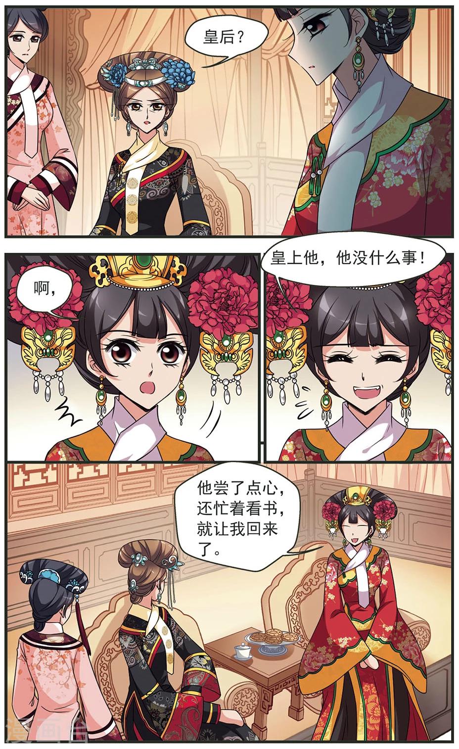 🍻妃夕妍雪 第324话 疑云3 第1页
