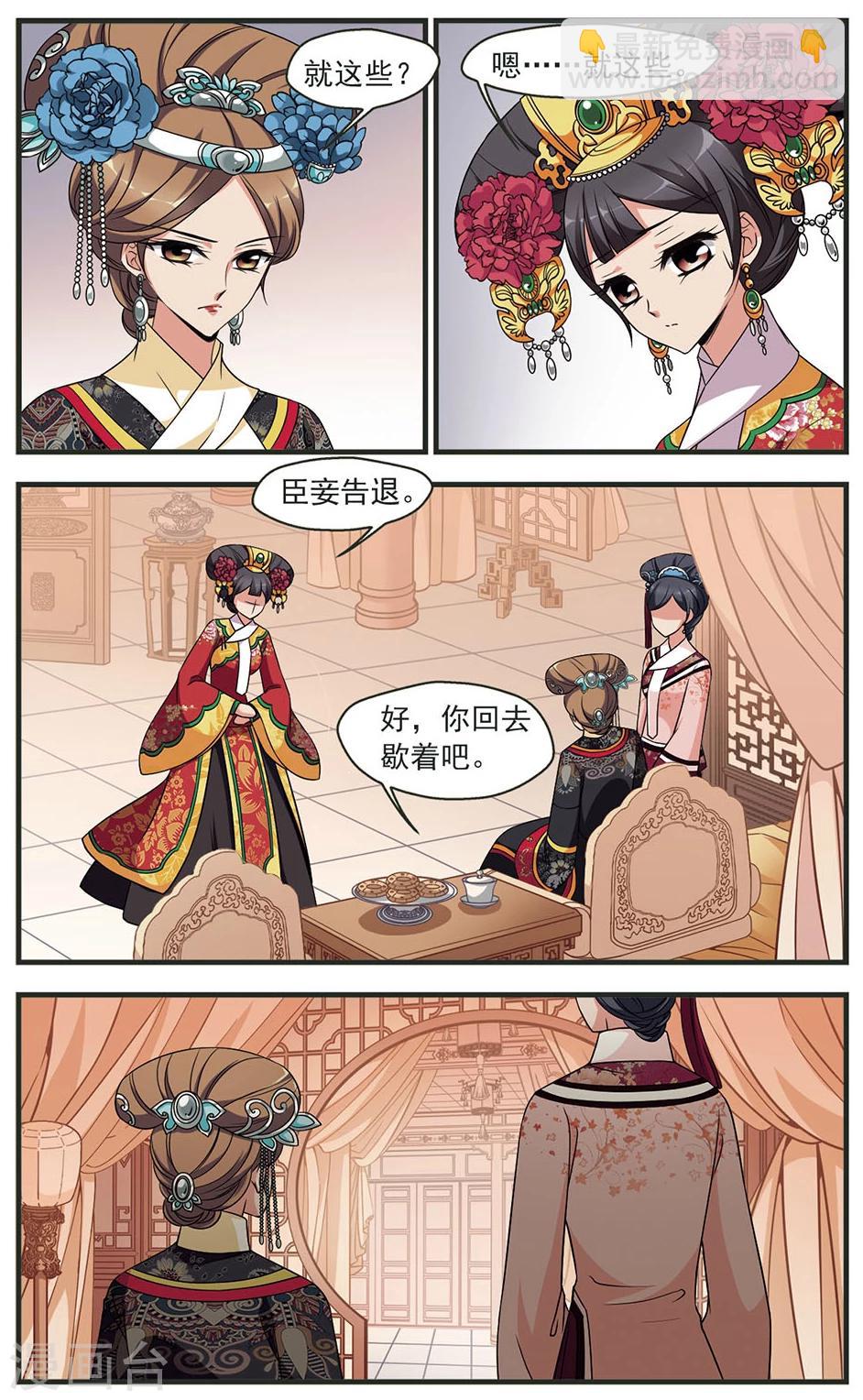 🍻妃夕妍雪 第324话 疑云3 第2页