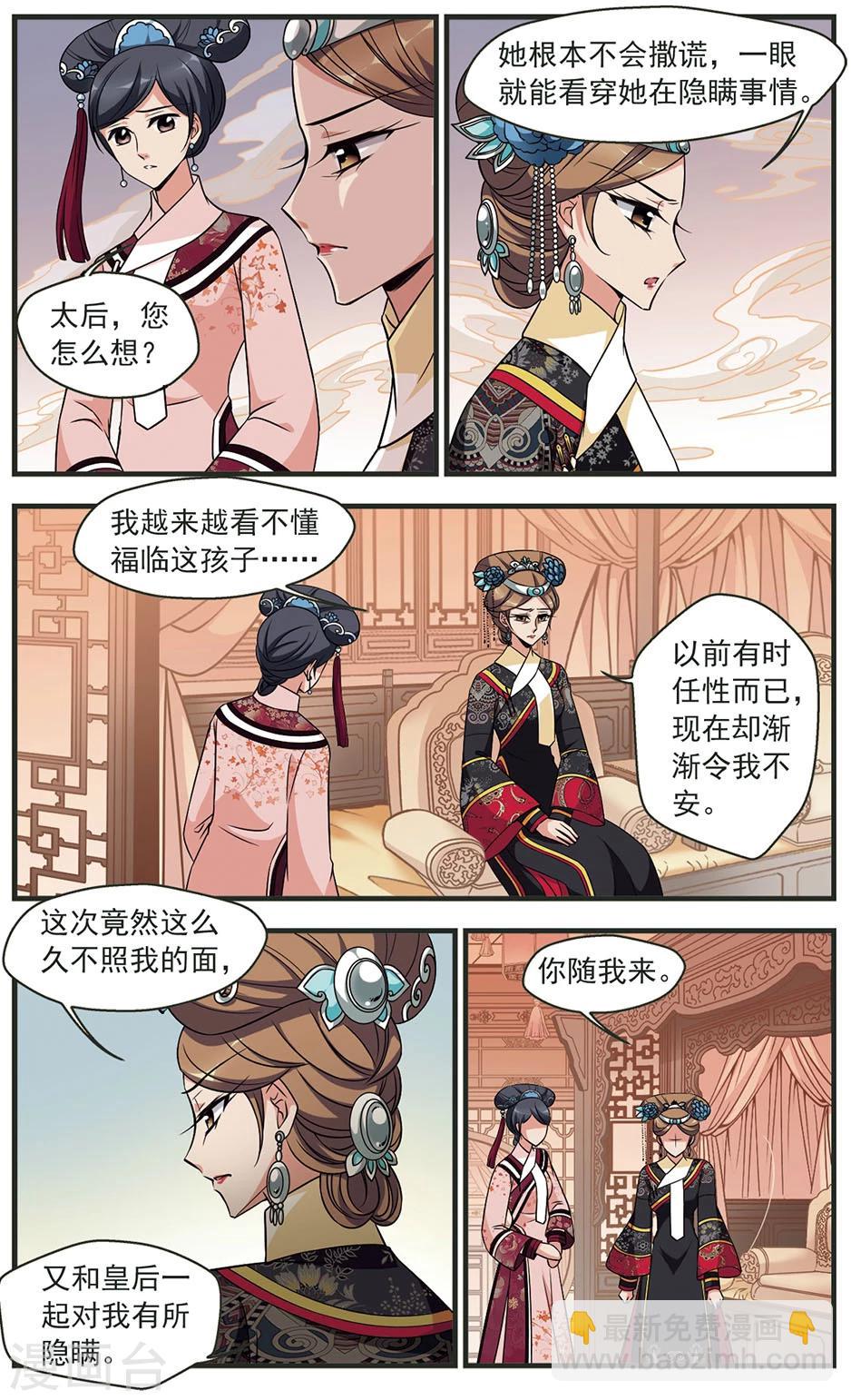 🍻妃夕妍雪 第324话 疑云3 第3页