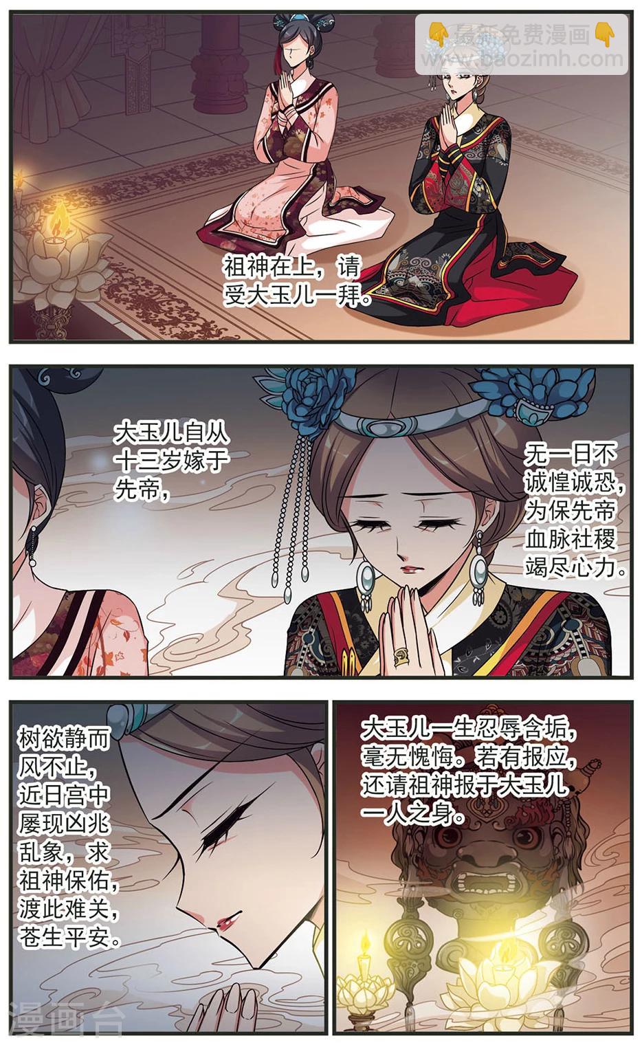 🍻妃夕妍雪 第324话 疑云3 第6页