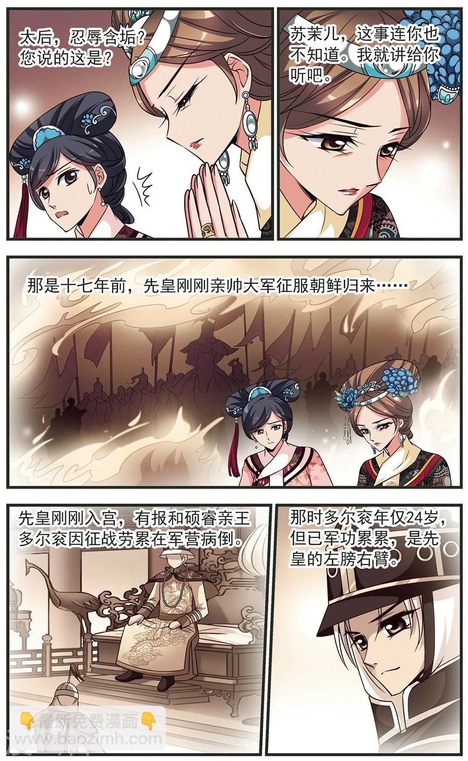 🍻妃夕妍雪 第324话 疑云3 第7页