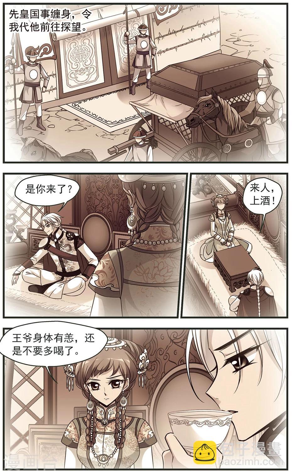 🍻妃夕妍雪 第324话 疑云3 第8页