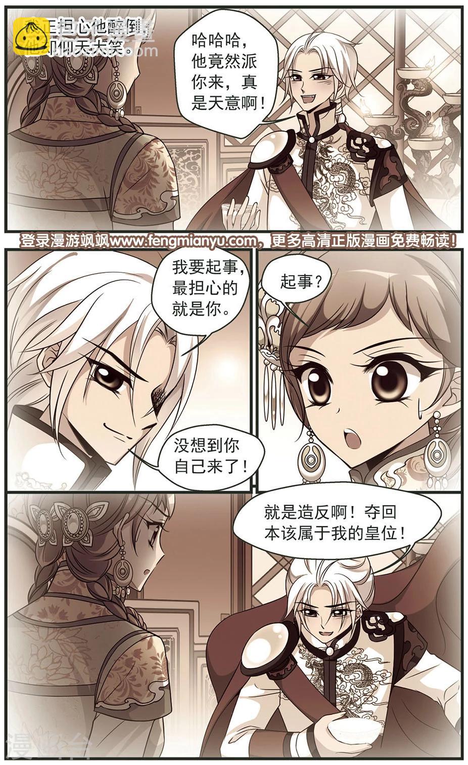🍻妃夕妍雪 第324话 疑云3 第9页
