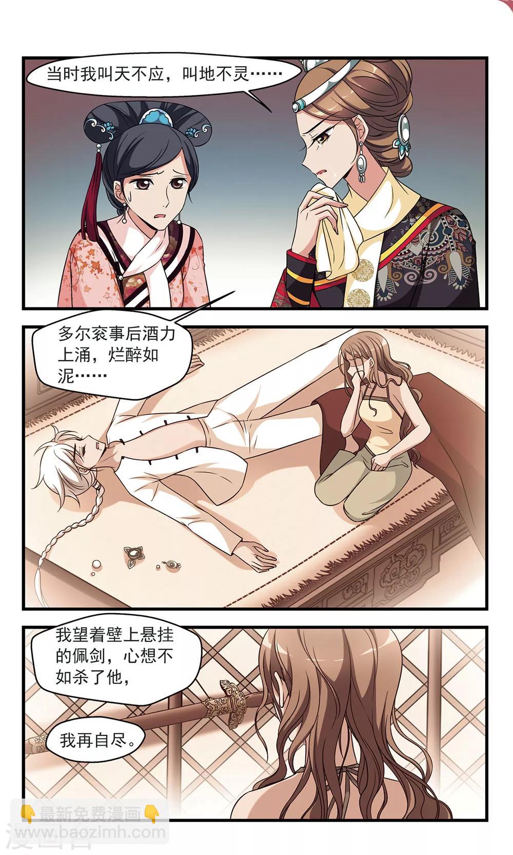 🍻妃夕妍雪 第326话 尘封往事2 第2页