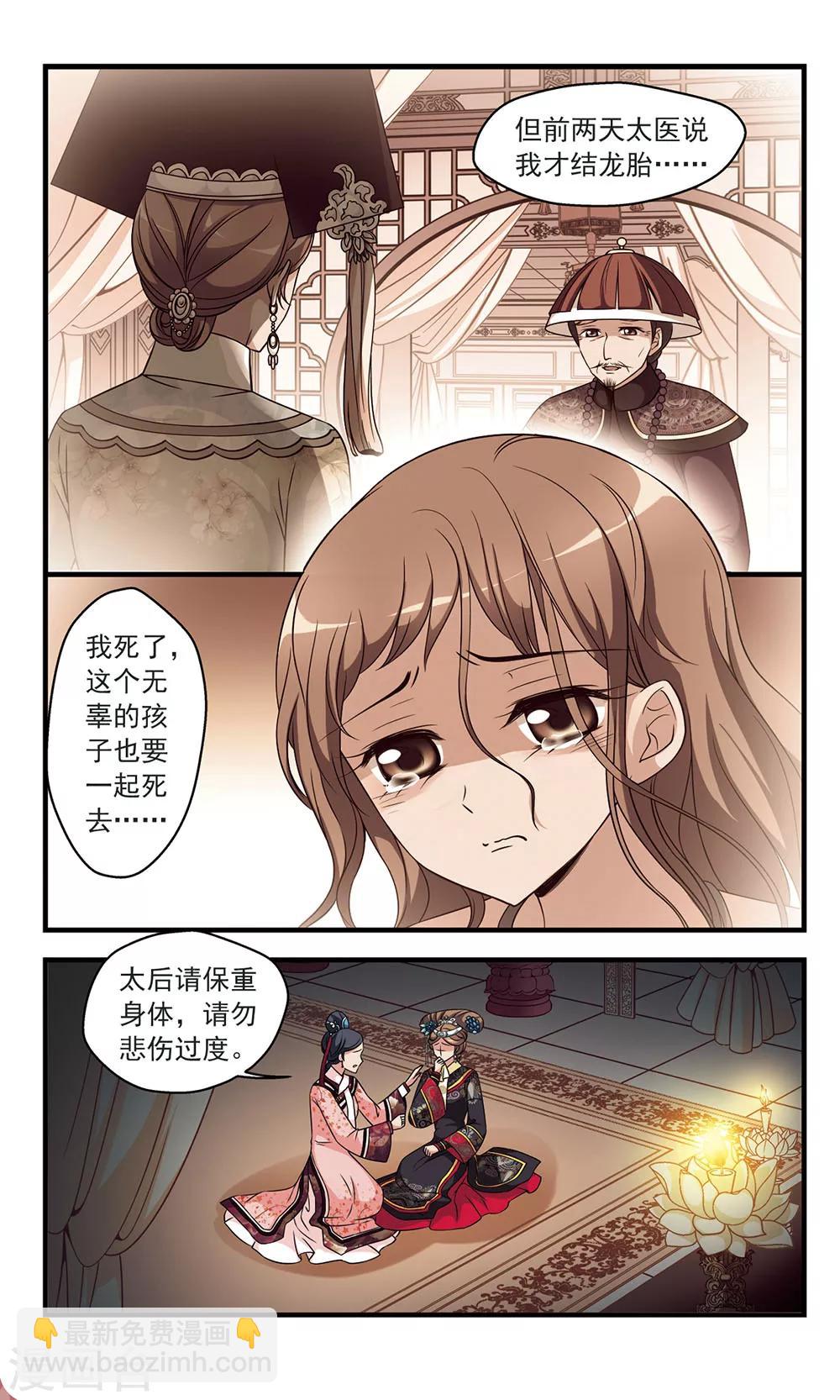 🍻妃夕妍雪 第326话 尘封往事2 第3页