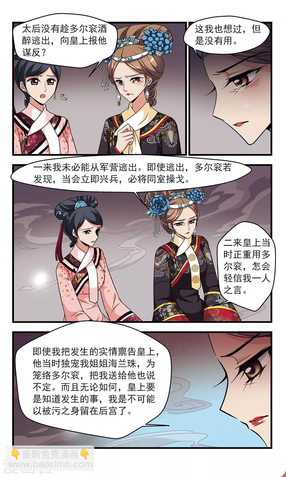 🍻妃夕妍雪 第326话 尘封往事2 第4页