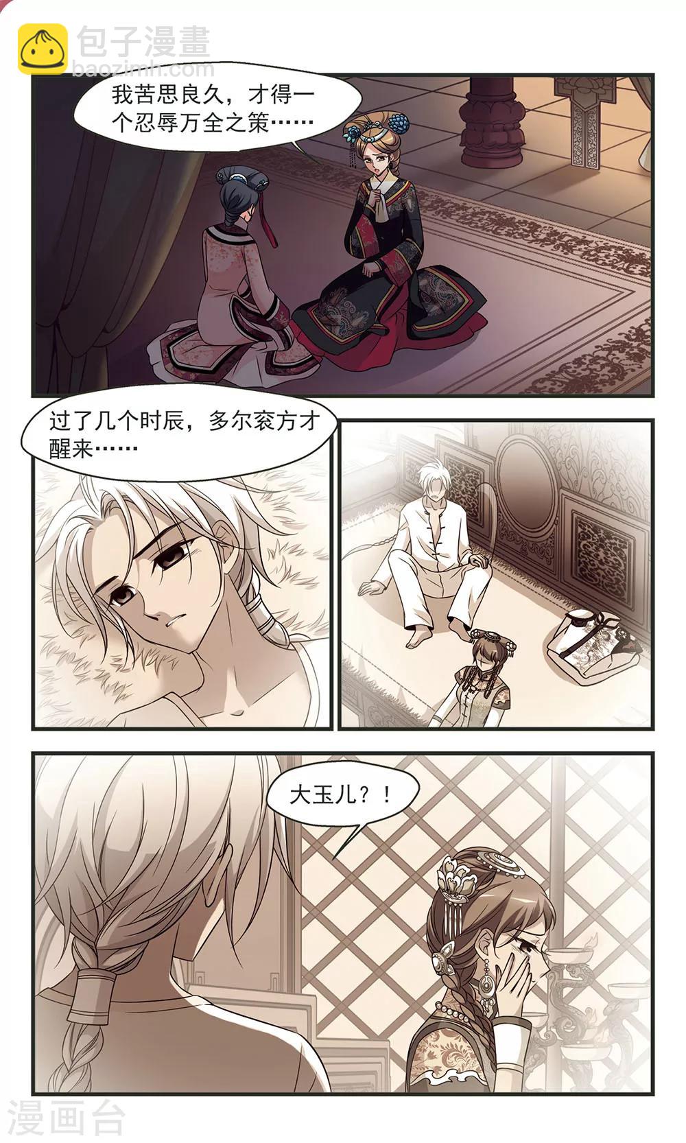 🍻妃夕妍雪 第326话 尘封往事2 第5页