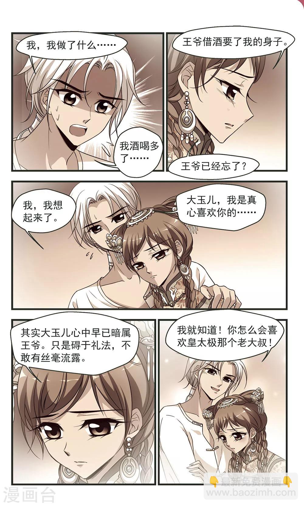 🍻妃夕妍雪 第326话 尘封往事2 第6页