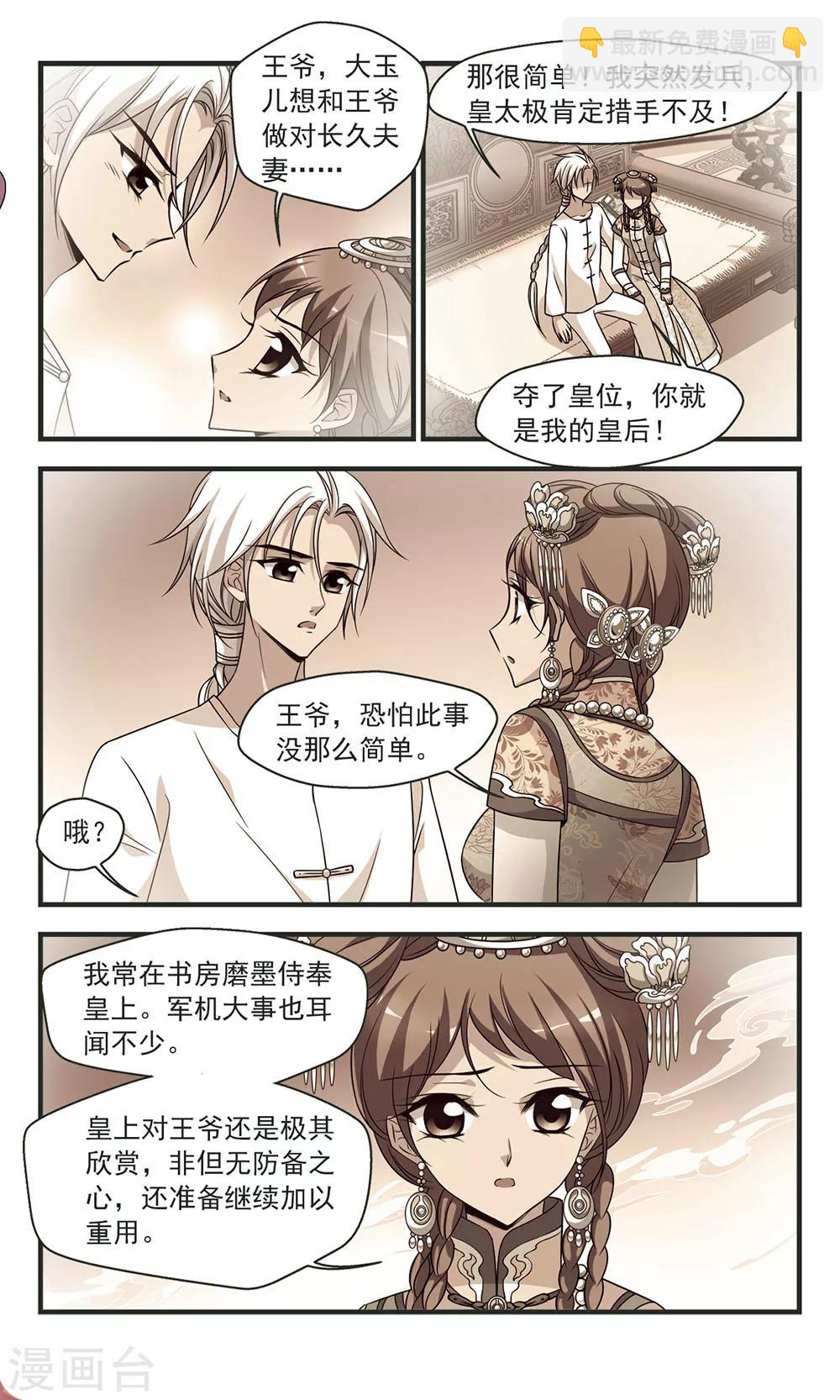 🍻妃夕妍雪 第326话 尘封往事2 第7页