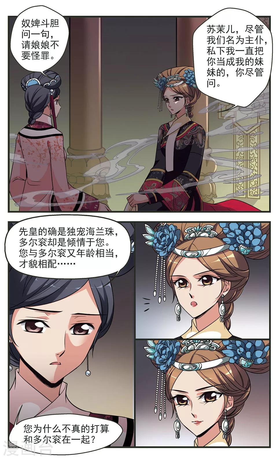 🍻妃夕妍雪 第328话 身世之谜1 第1页