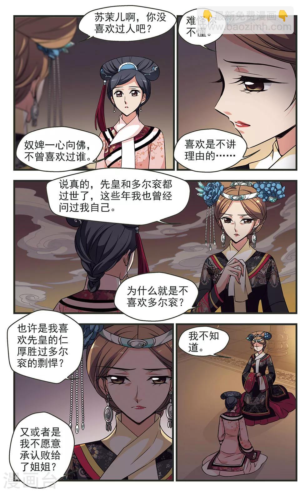 🍻妃夕妍雪 第328话 身世之谜1 第2页