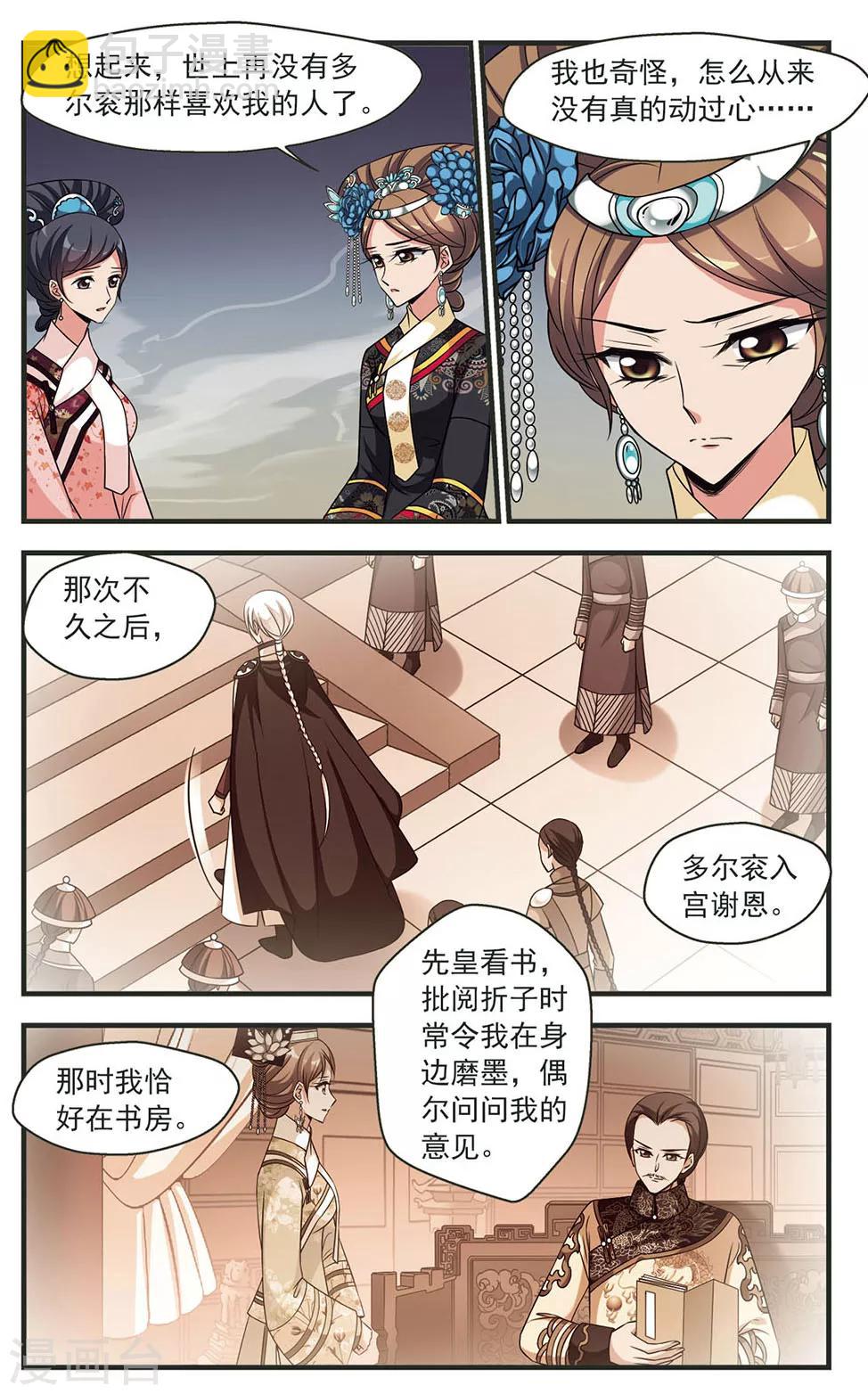 🍻妃夕妍雪 第328话 身世之谜1 第3页