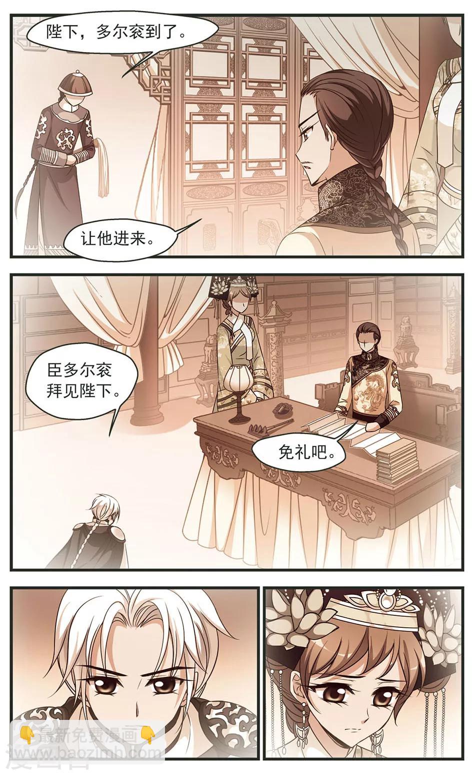 🍻妃夕妍雪 第328话 身世之谜1 第4页