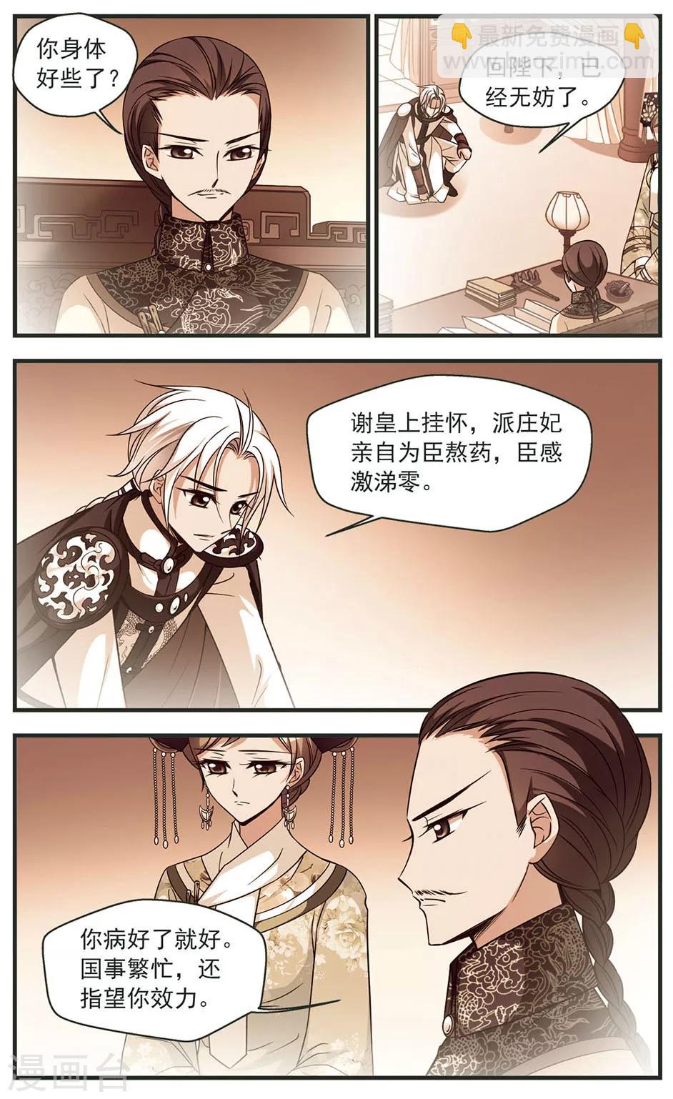 🍻妃夕妍雪 第328话 身世之谜1 第5页