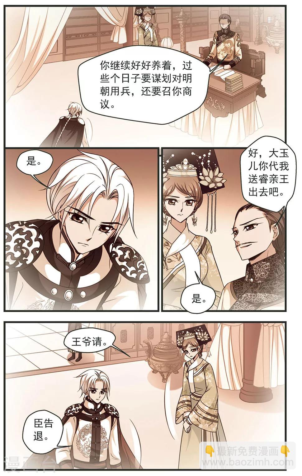 🍻妃夕妍雪 第328话 身世之谜1 第6页