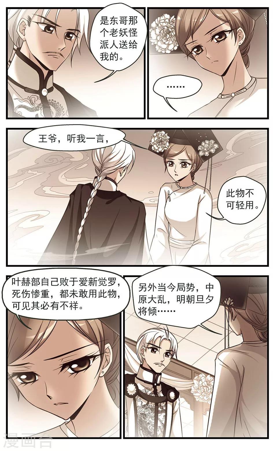 🍻妃夕妍雪 第330话 身世之谜3 第1页