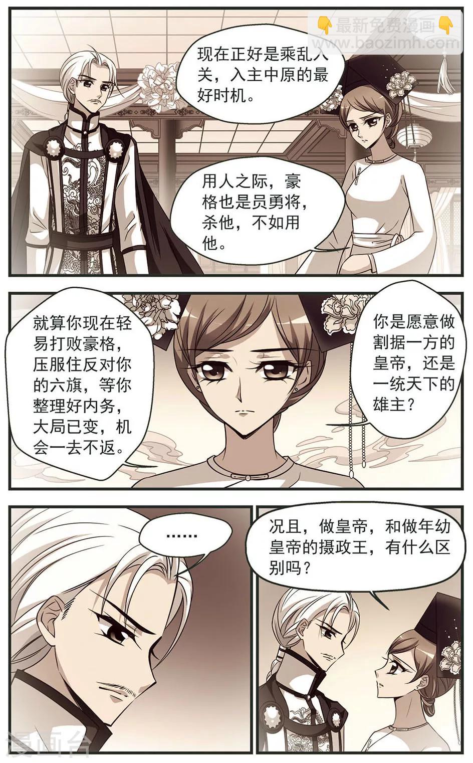 🍻妃夕妍雪 第330话 身世之谜3 第2页