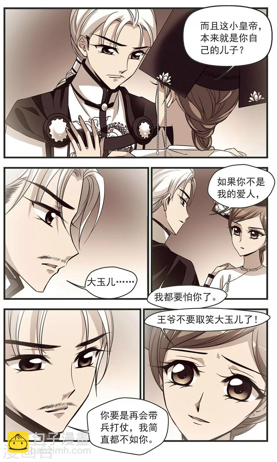 🍻妃夕妍雪 第330话 身世之谜3 第3页