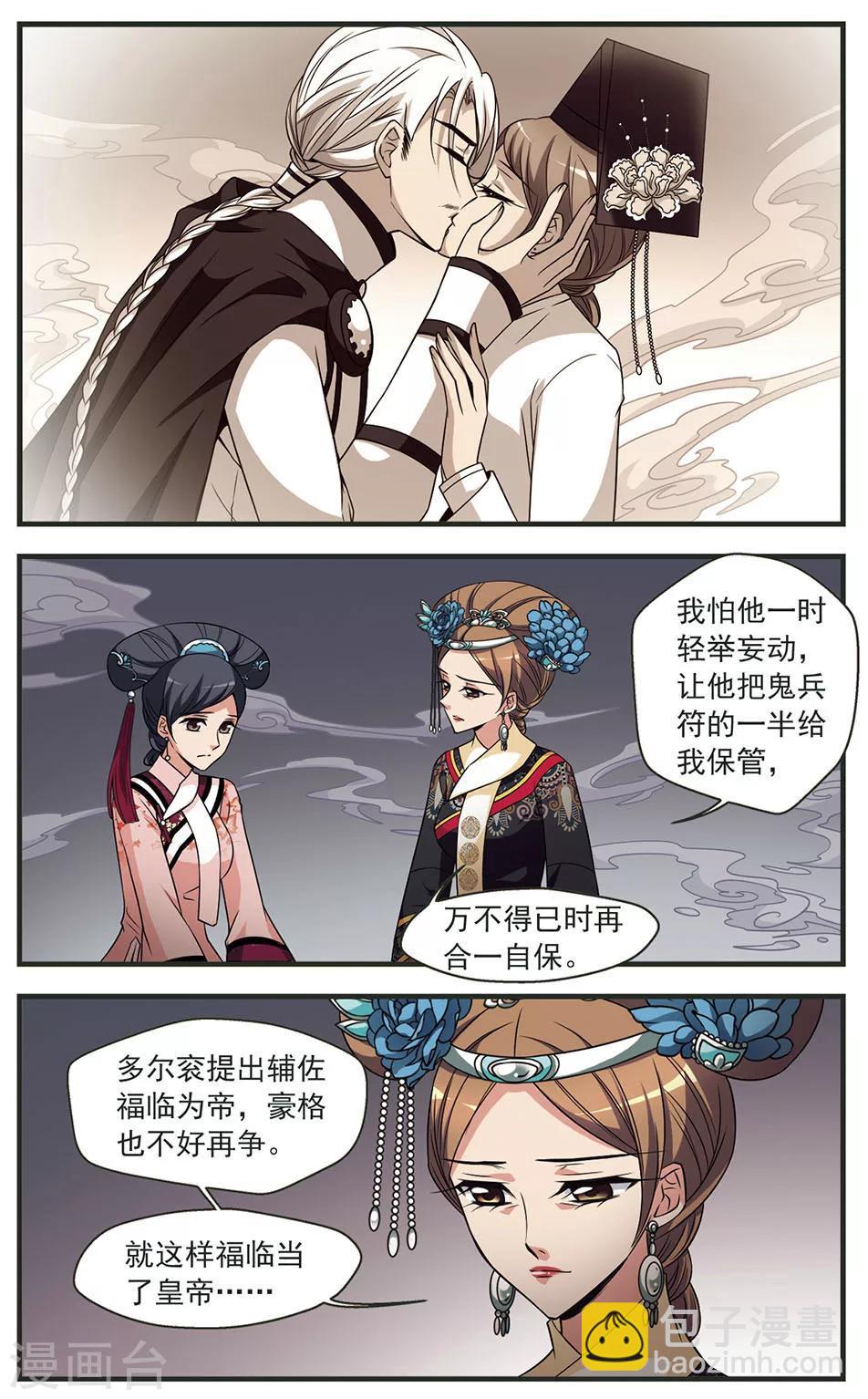🍻妃夕妍雪 第330话 身世之谜3 第4页