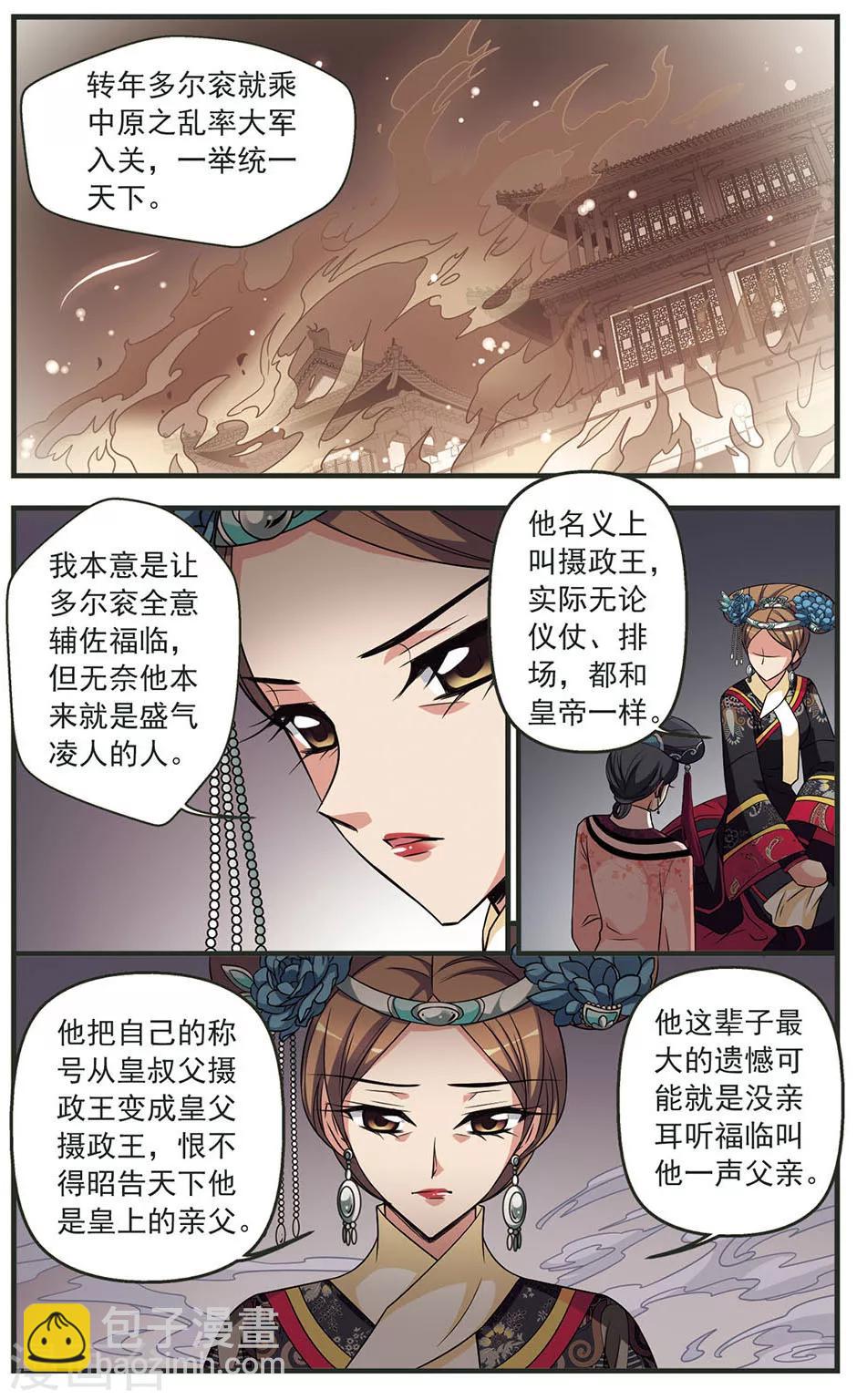 🍻妃夕妍雪 第330话 身世之谜3 第5页