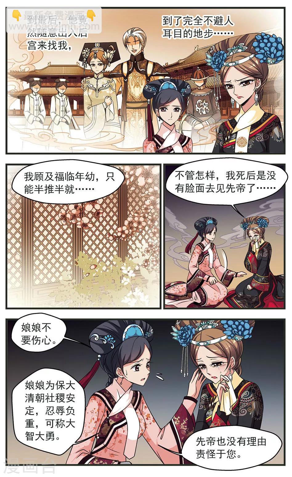 🍻妃夕妍雪 第330话 身世之谜3 第6页