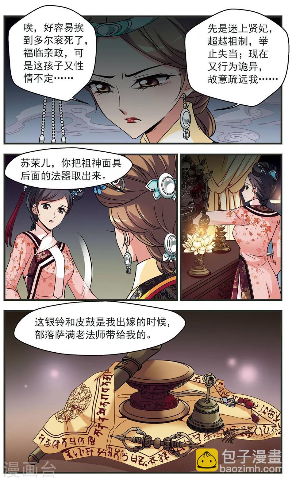 🍻妃夕妍雪 第330话 身世之谜3 第7页