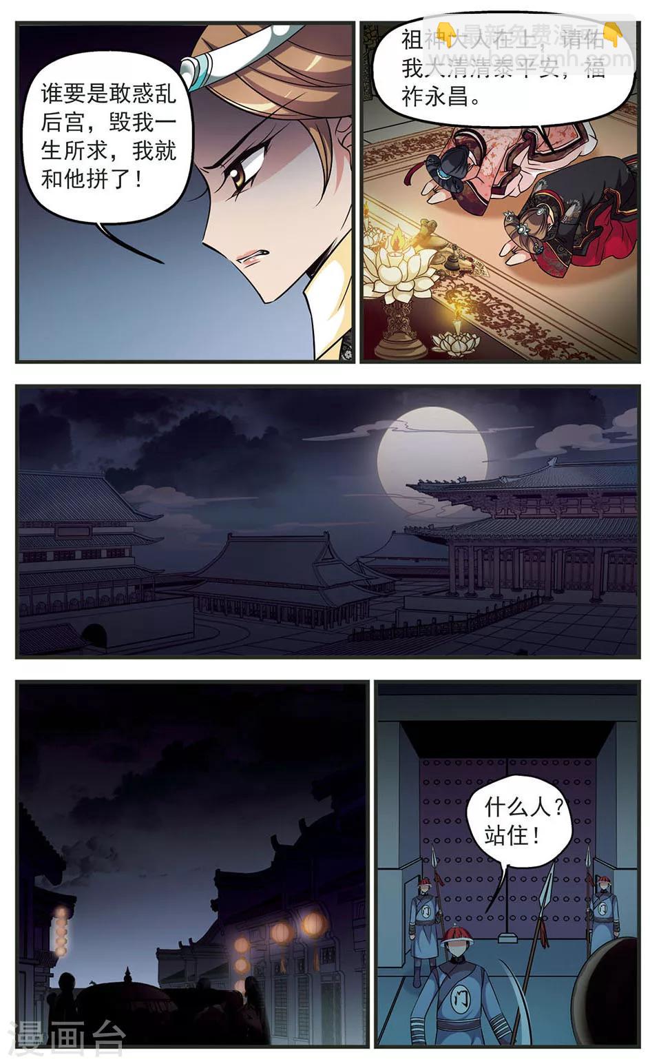 🍻妃夕妍雪 第330话 身世之谜3 第8页