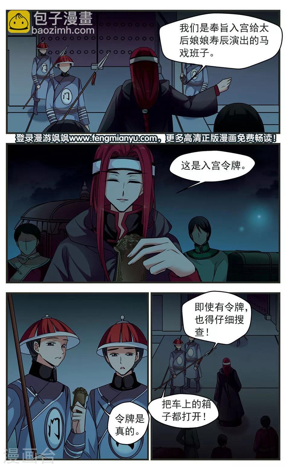 🍻妃夕妍雪 第330话 身世之谜3 第9页