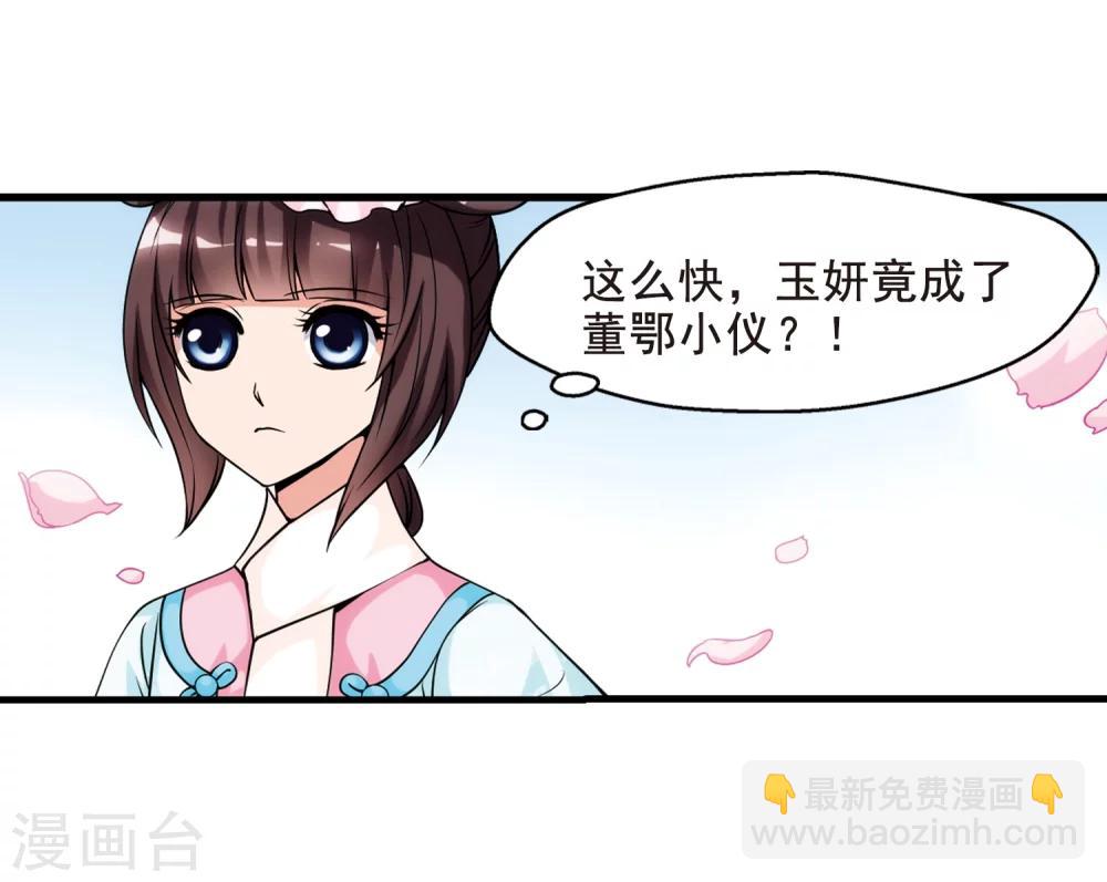 🍻妃夕妍雪 第34话 转眼不同2 第11页