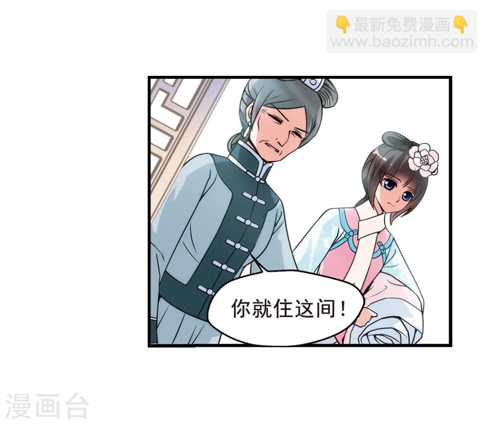 🍻妃夕妍雪 第34话 转眼不同2 第13页
