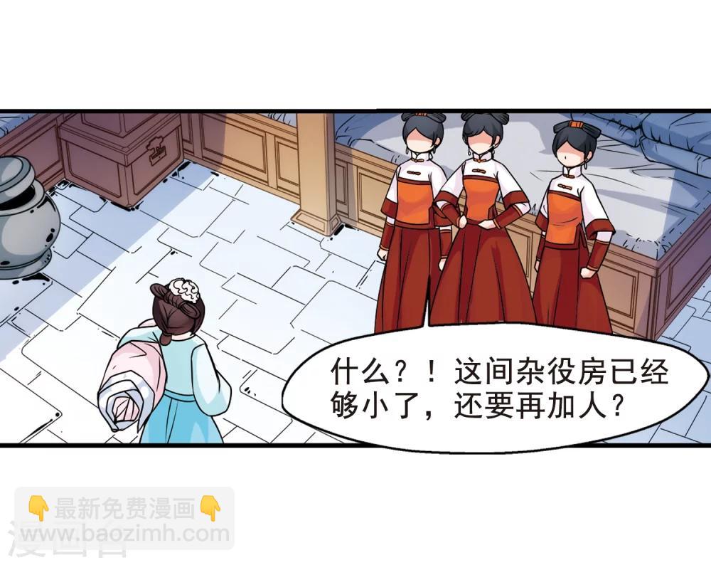 🍻妃夕妍雪 第34话 转眼不同2 第14页