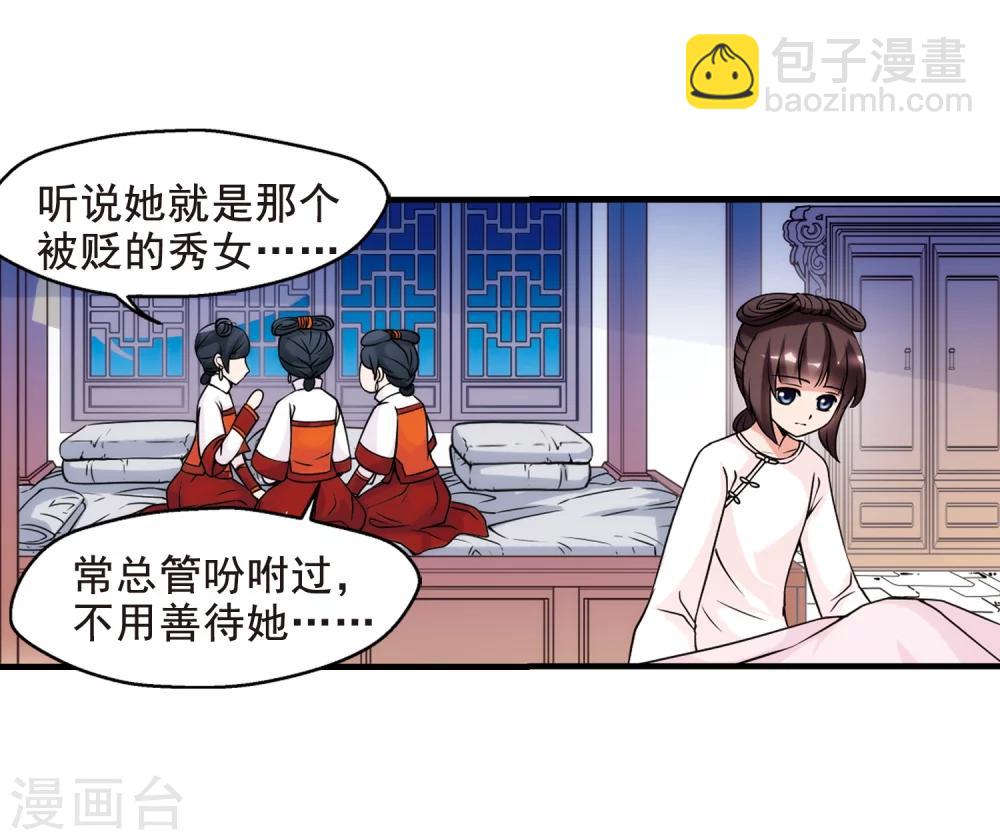 🍻妃夕妍雪 第34话 转眼不同2 第17页