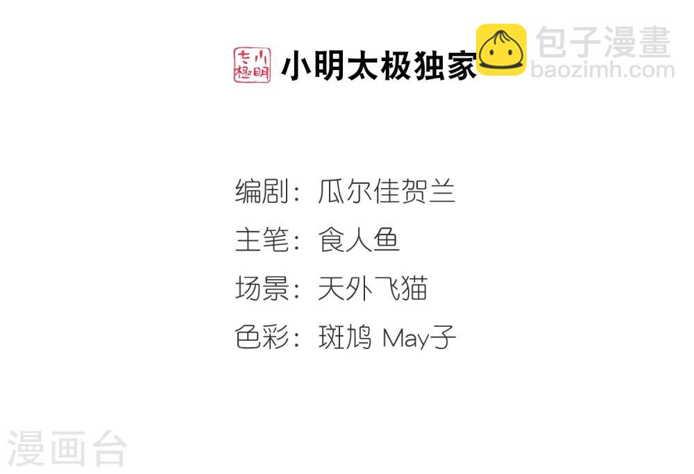 🍻妃夕妍雪 第34话 转眼不同2 第2页